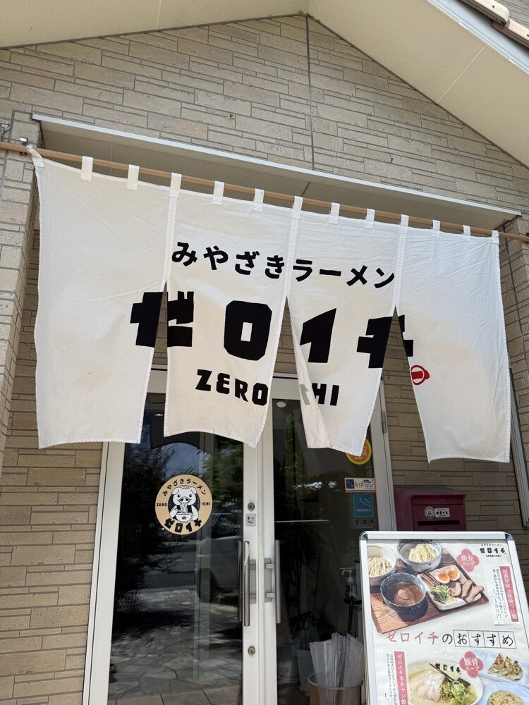 みやざきラーメンゼロイチ