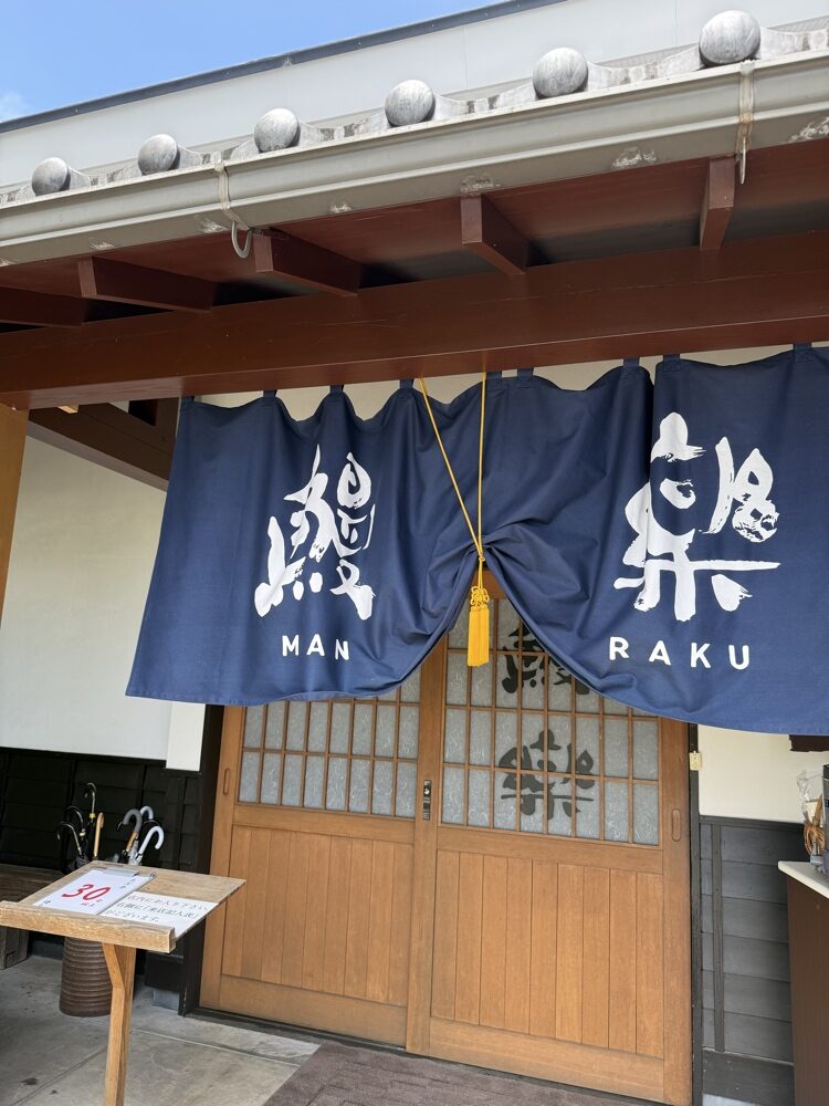 鰻楽入口