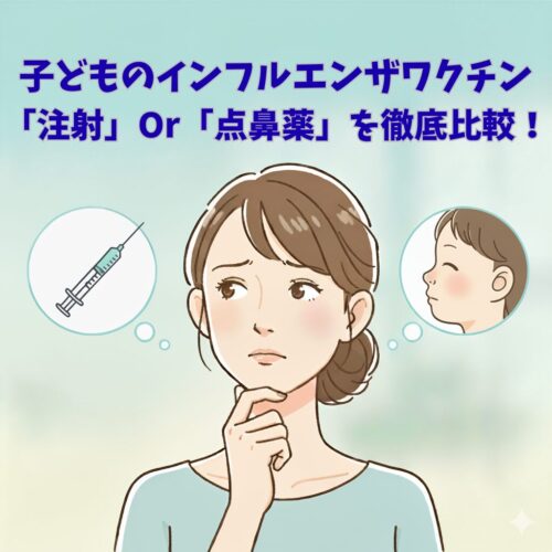 インフルエンザワクチンアイキャッチ画像